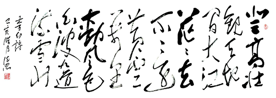陈德恩作品10 李白《庐山谣寄卢侍御虚舟》